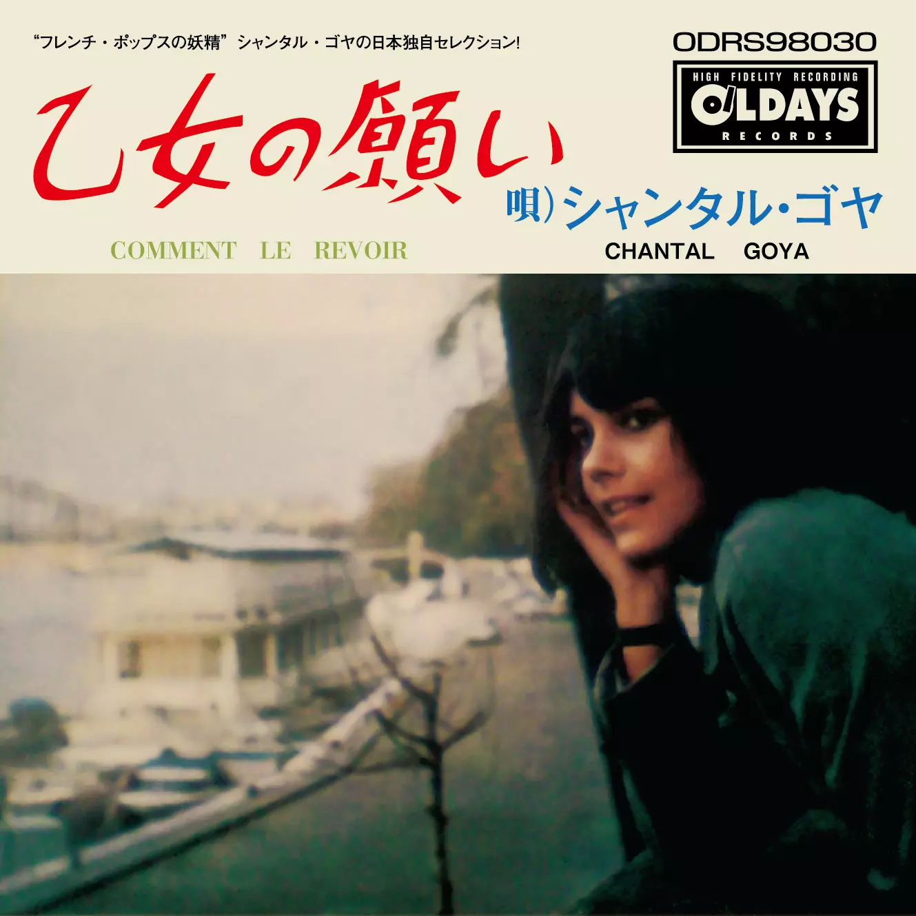 シャンタル・ゴヤ / ジャン・リュック・ゴダール「男性・女性」OST紙ジャケット シャンタル・ゴヤ / ジャン・リュック・ゴダール「男性・女性