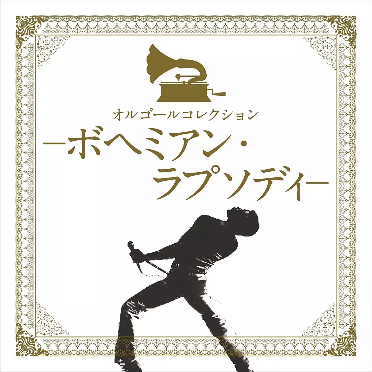 QUEEN / クイーン / オルゴールコレクション -ボヘミアン・ラプソディ-