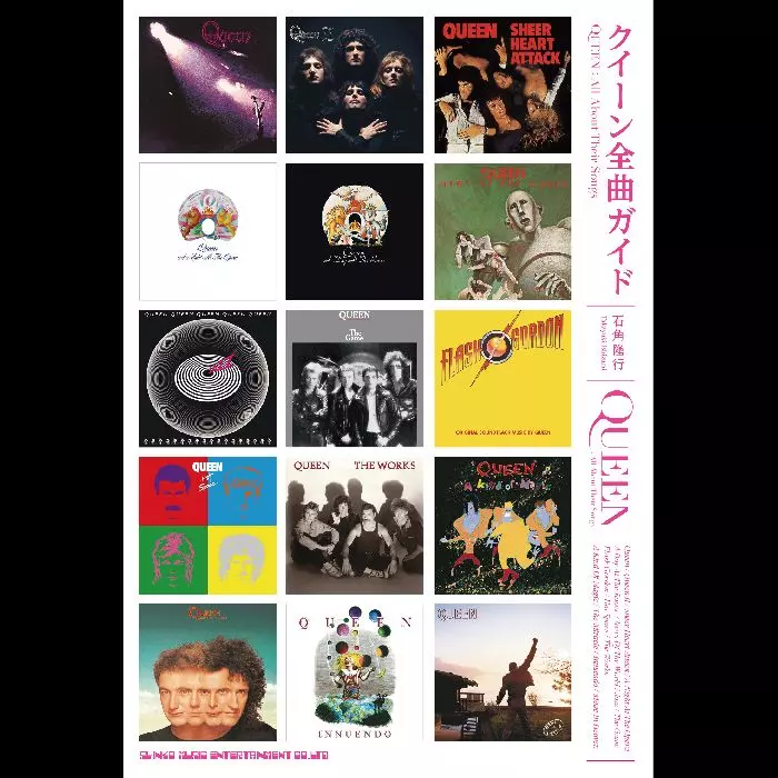 QUEEN / クイーン / クイーン全曲ガイド