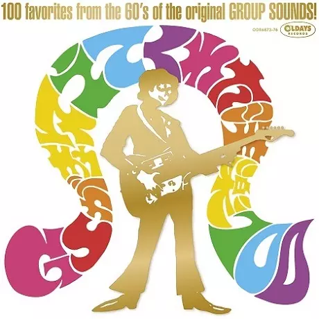 GSが教えてくれた洋楽100/V.A. /オムニバス｜OLD ROCK｜ディスク