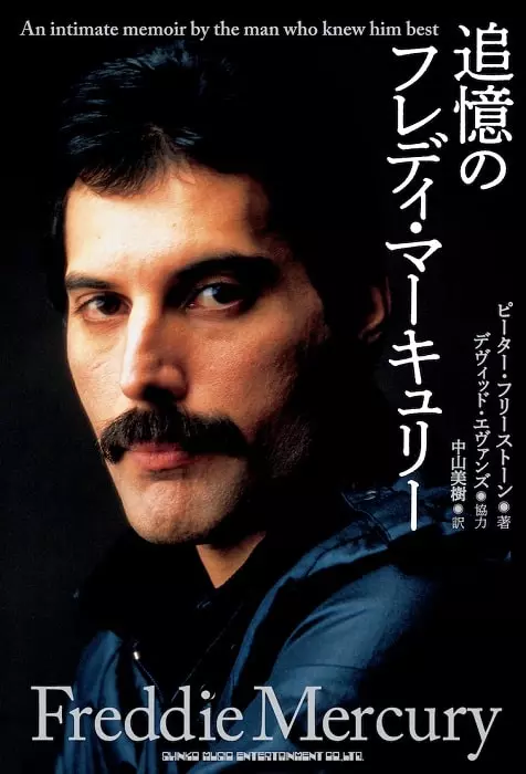 PETER FREESTONE / ピーター・フリーストーン / 追憶のフレディ・マーキュリー