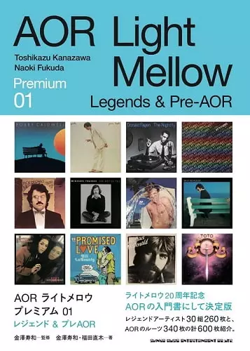 金澤寿和, 福田直木 / AORライトメロウ プレミアム 01 Legends & Pre-AOR(BOOK)