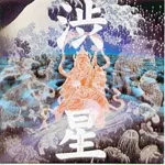 SHIBUSA SHIRAZU / 渋さ知らズ / 渋星