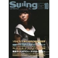 SWING JOURNAL / スイング・ジャーナル / 2009年10月号