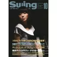 2009年10月号/SWING JOURNAL/スイング・ジャーナル｜JAZZ｜ディスク