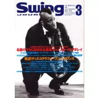 SWING JOURNAL / スイング・ジャーナル商品一覧｜JAZZ｜ディスク
