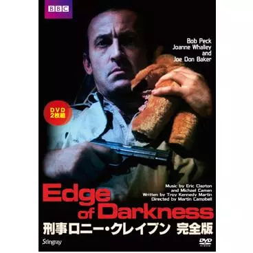 MARTIN CAMPELLL / マーティン・キャンベル / Edge of Darkness / 刑事ロニー・クレイブン完全版