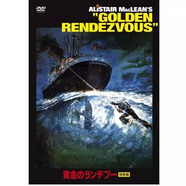 DVDソフト　黄金のランデブー　特別版 Amazon.co.jp: 黄金のランデブー 特別版 : アシュレイ・ラザルス
