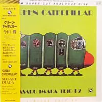 GREEN CATERPILLAR / グリーン・キャタピラー/MASARU IMADA/今田勝