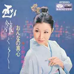 YUKIKO ONO / 小野由紀子 / 函館ぐらし[MEG-CD]