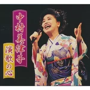 演歌の心/MITSUKO NAKAMURA/中村美律子｜日本のロック｜ディスク