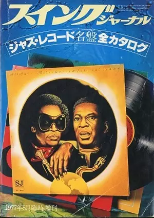 ジャズ・レコード名盤全カタログ/スイングジャーナル増刊｜JAZZ