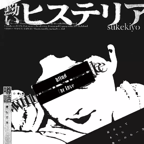 SUKEKIYO商品一覧｜ディスクユニオン・オンラインショップ｜diskunion.net