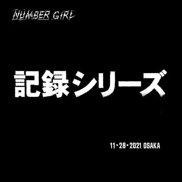 NUMBER GIRL 記録シリーズ 2021年11月28日 大阪 記録シリーズ 11・28・2021 OSAKA/NUMBER GIRL/ナンバーガール