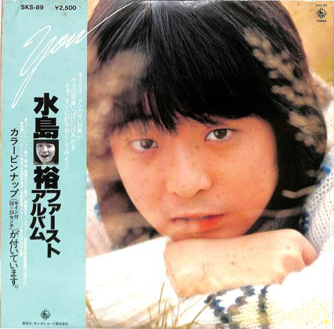 YU MIZUSHIMA / 水島裕 / ファーストアルバム