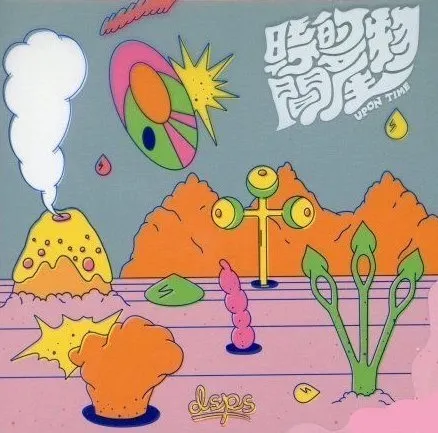 DSPS 時間的産物　レコード 時間的産物/DSPS｜ROCK / POPS / INDIE｜ディスクユニオン