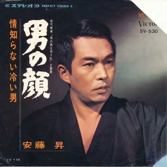 NOBORU ANDO / 安藤昇 / 男の顔