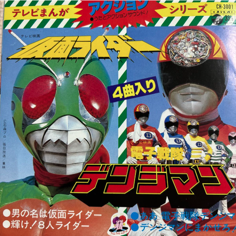 SHUNSUKE KIKUCHI / 菊池俊輔 / 男の名は仮面ライダー