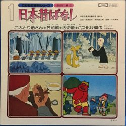 UNKNOWN / こども大百科シリーズ1 おはなし編1 日本昔ばなし
