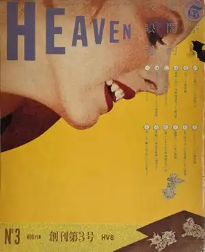 HAVEN / ヘヴン / HEAVEN 3号