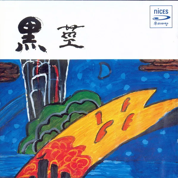 KIM DAE-HWAN / キム・デファン商品一覧｜JAZZ｜ディスクユニオン