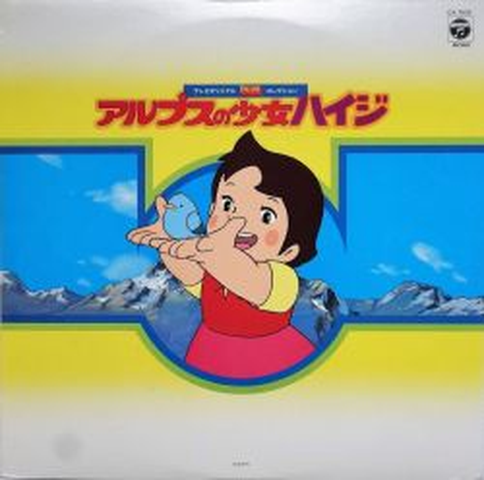 TAKEO WATANABE / 渡辺岳夫 / アルプスの少女ハイジ(テレビオリジナルBGMコレクション)
