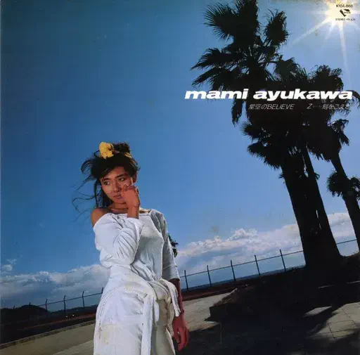 星空のBELIEVE / Z・刻をこえて/MAMI AYUKAWA/鮎川麻弥｜アニソン