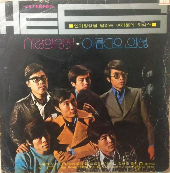 LOVE HURTS / BEAUTIFUL DOLL/HE6｜OLD ROCK｜ディスクユニオン