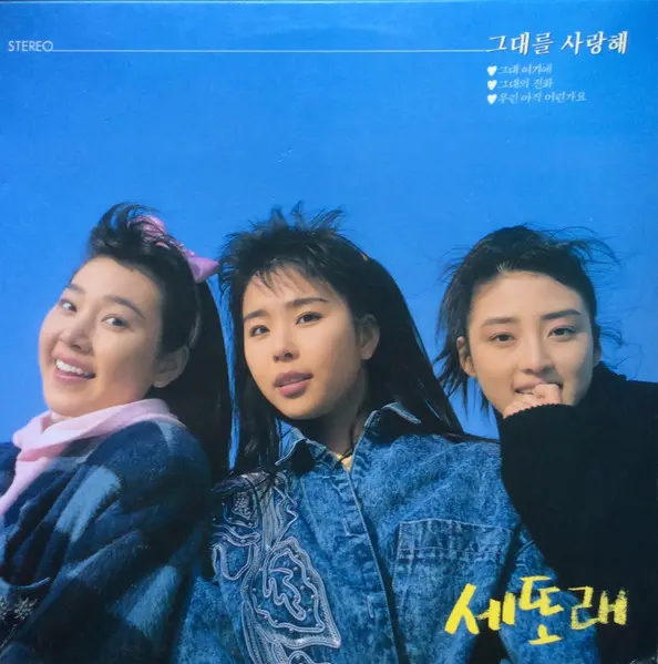 SAETORAE / I LOVE YOU