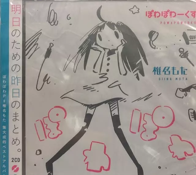 ぽわぽわーくす/MOTA SHIINA/椎名もた｜日本のロック｜ディスク