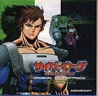 (ゲームミュージック) / サイバーオーグ