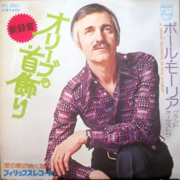 PAUL MAURIAT GRAND ORCHESTRA / ポール・モーリア・グランド