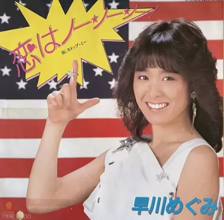 コイハノ-ノ-/MEGUMI HAYAKAWA/早川めぐみ｜HARDROCK & HEAVYMETAL