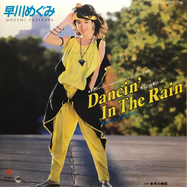 MEGUMI HAYAKAWA / 早川めぐみ / ダンシング・イン・ザ・レイン