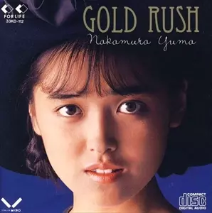 YUMA NAKAMURA / 中村由真 / ゴールド・ラッシュ