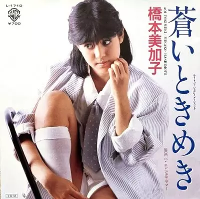 MIKAKO HASHIMOTO / 橋本美加子 (橋本実加子) / 蒼いときめき / エンジェル・サマー