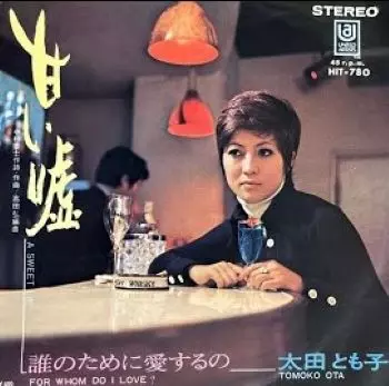 太田とも子商品一覧｜ディスクユニオン・オンラインショップ