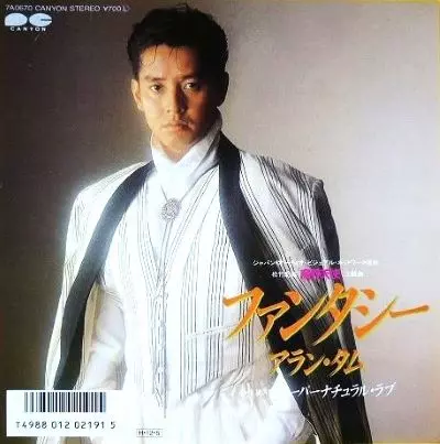 【希少】アラン・タム ALAN TAM 愛情陥阱・火美人 LPレコード 希少】アラン・タム ALAN TAM 愛情陥阱・火美人 LPレコード