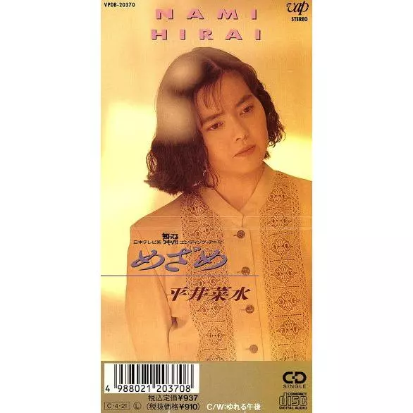 【カセットテープ】平井菜水/めざめ カセットテープ】平井菜水/めざめ Nami Hirai = 平井菜水