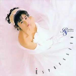 未開封　佐野量子　アルバム　エスプレッシヴォ～大切なともだちへ～　CD 佐野量子 / エスプレッシヴォ~大切なともだちへ~ (RHL-8483, LP