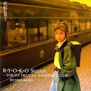 R・Y・O・K・Oステーション/RYOKO SANO/佐野量子｜昭和歌謡｜ディスク