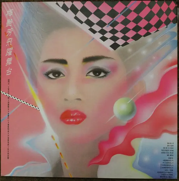 ANITA MUI / アニタ・ムイ (梅艶芳) / ANITA MUI / 飛躍舞台