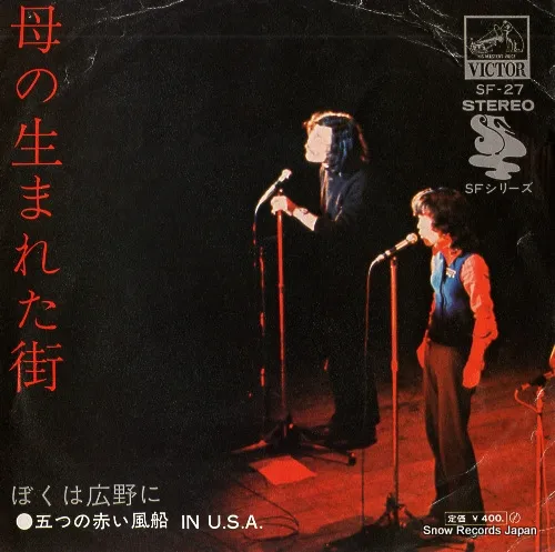 五つの赤い風船 / 母の生まれた街