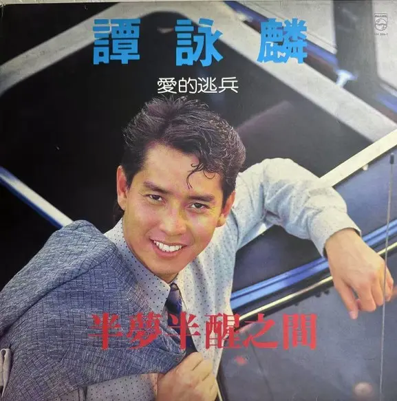 【希少】アラン・タム ALAN TAM 愛情陥阱・火美人 LPレコード 希少】アラン・タム ALAN TAM 愛情陥阱・火美人 LPレコード