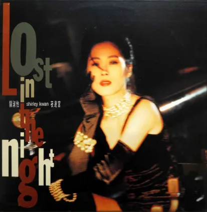 SHIRLEY KWAN / シャーリー・カーン / LOST IN THE NIGHT / 夜迷宮