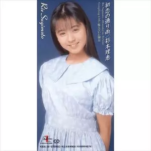 初恋の通り雨/杉本理恵｜日本のロック｜ディスクユニオン・オンライン