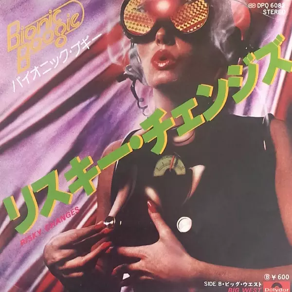 Bionic Boogie Bravado レコード BIONIC BOOGIE--SAME TITLE--VINYL ALBUM | eBay