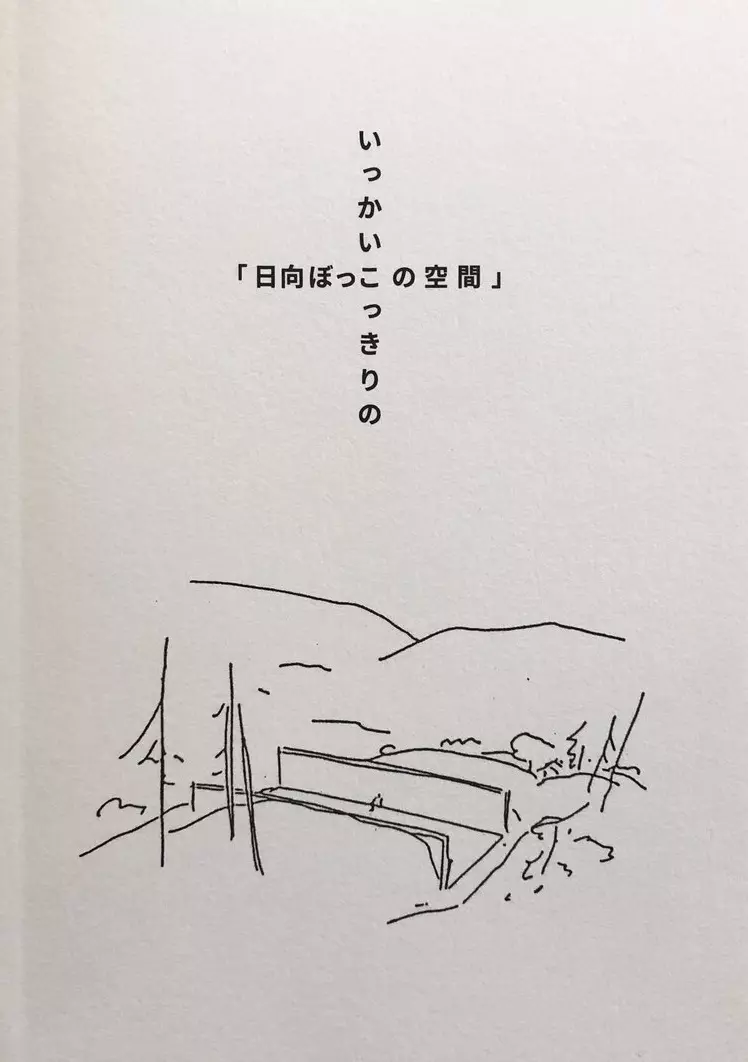 AKIO SUZUKI / 鈴木昭男 / いっかいこっきりの日向ぼっこの空間