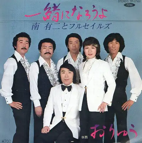 南有二とフルセイルズ商品一覧｜JAPANESE ROCK・POPS / INDIES