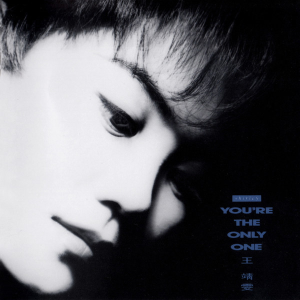 買取/ASIA】フェイ・ウォン(王菲) CD/レコード高価買取リスト